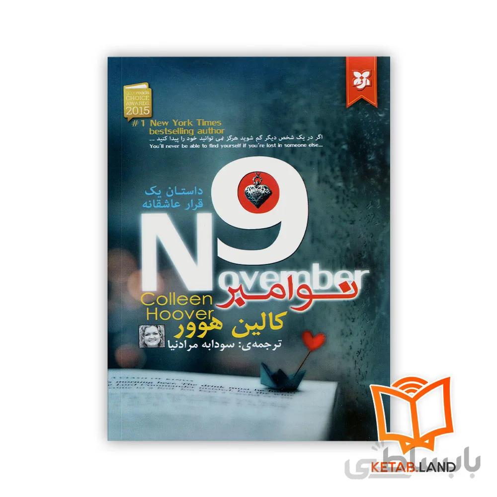 رمان 9 نوامبر