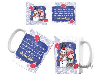 لیوان سرامیکی شب یلدا