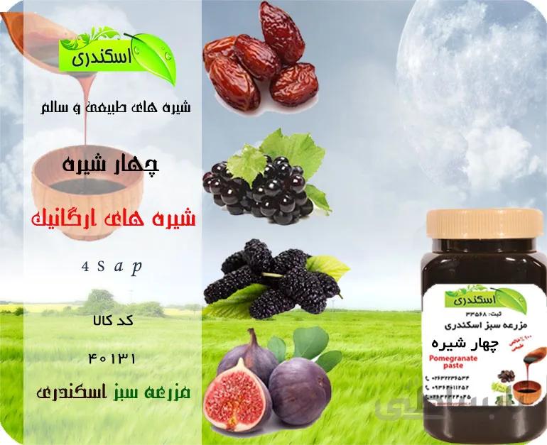 چهار شیره