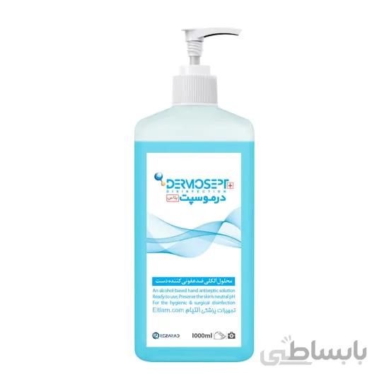 محلول ضدعفونی درموسپت پلاس 1000ml