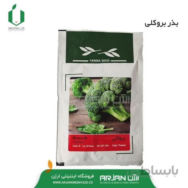بذر کلم بروکلی 20 عددی
