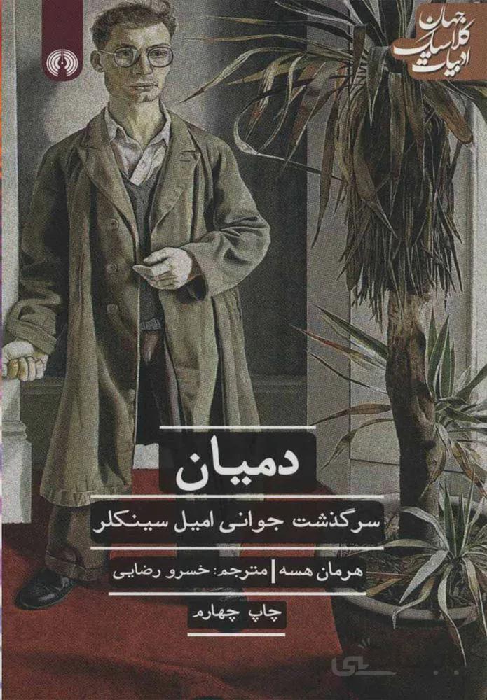 دميان (كد ناشر : 115)