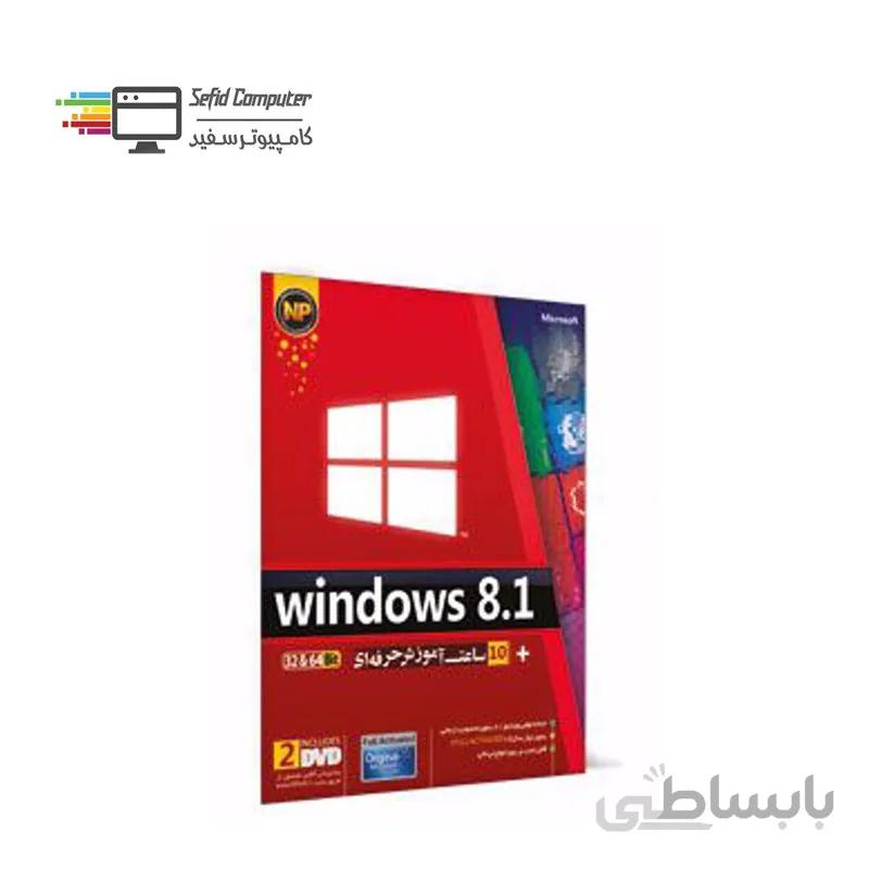 سیستم عامل Windows 8.1 به همراه 10 ساعت آموزش حرفه ای نشر نوین پندار ا NP Windows 8.1 + 10 hours Professional Training