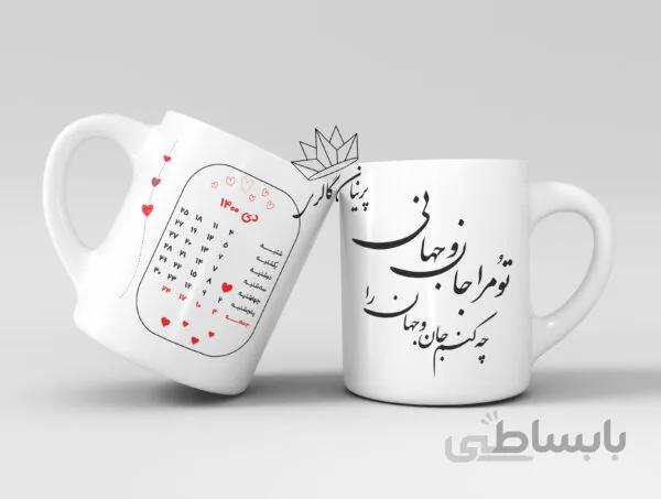 ماگ تقویم دی ماه ( تاریخ قابل تغییر )