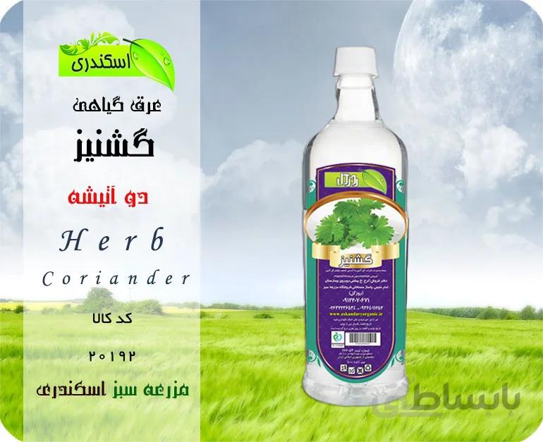 عرق گشنیز اصل