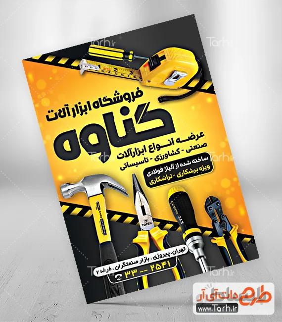 طرح تراکت ابزار آلات