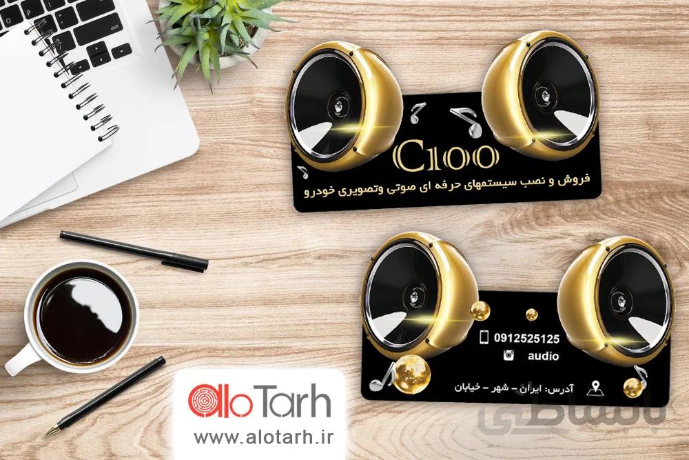 طرح کارت ویزیت سیستم صوتی ماشین لایه باز