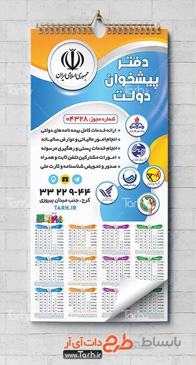 تقویم 1401 دفتر پیشخوان