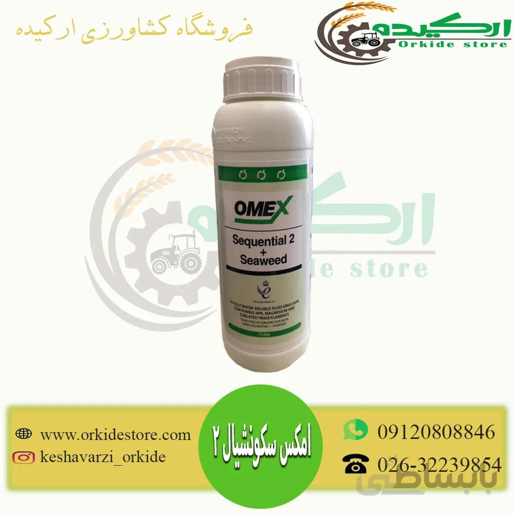 کود امکس سکونشیال 2 جلبک دار