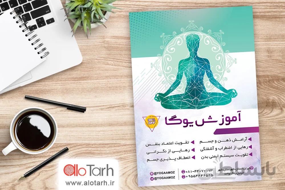 طرح تراکت ورزش یوگا لایه باز