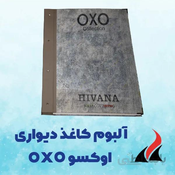 کاغذ دیواری اوکسو oxo