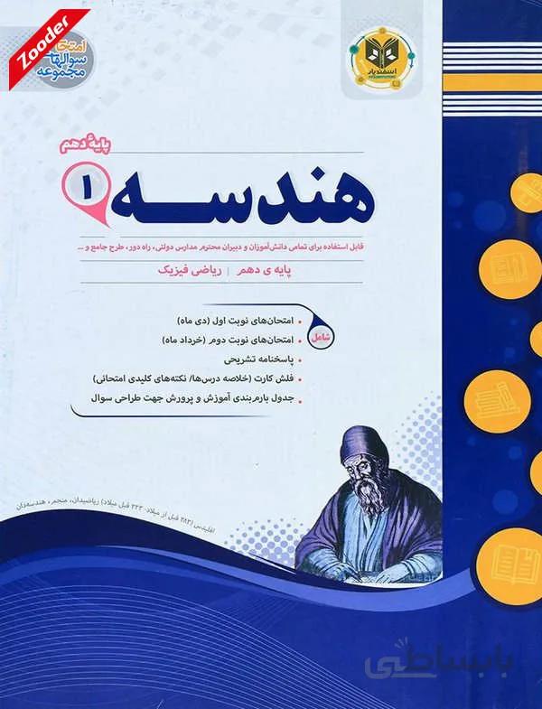 هندسه 1 دهم سوال های امتحانی اسفندیار