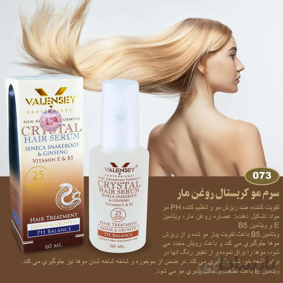 سرم مو کریستال روغن مار والنسی حجم 60 میل – Valensey