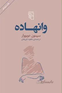 وانهاده