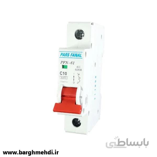کلید مینیاتوری تکپل 10 آمپر پارس فانال مدل PFN-61 ا MINIATURE CIRCUIT BREAKER_PFN-61_1P-C10A MCB PARS FANAL