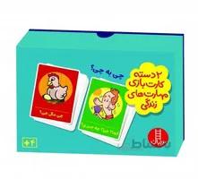 بازی کارتی چی به چی ( 2 دسته کارت بازی مهارت زندگی) | نردبان