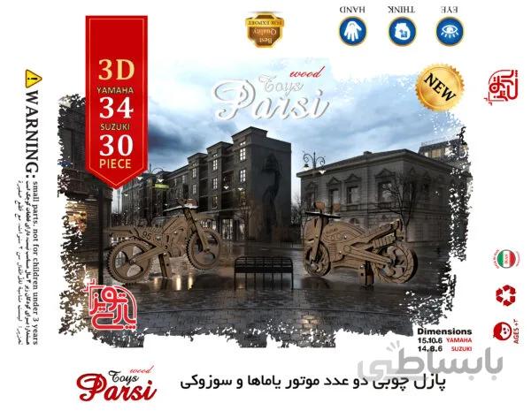 پازل چوبی دو موتور کراس و سوزوکی
