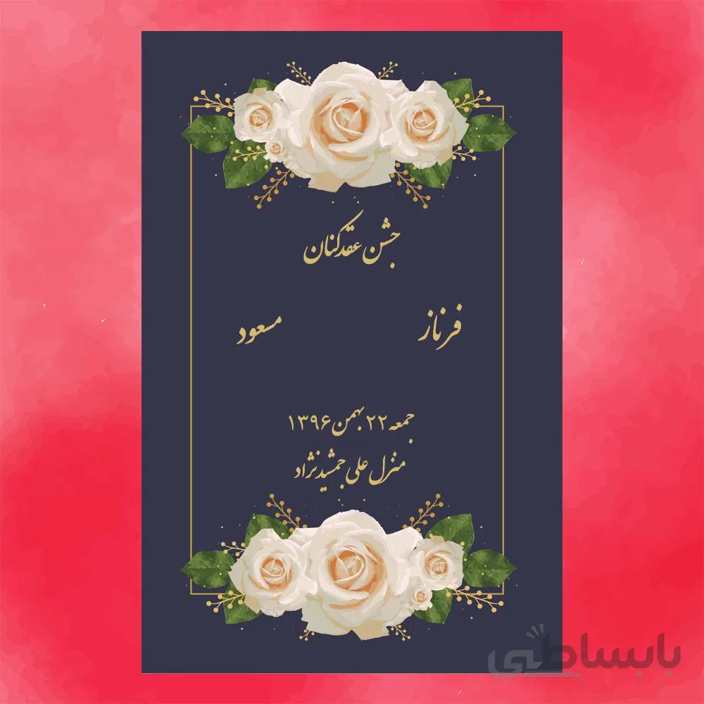 كارت جشن عقدکنان کد 28