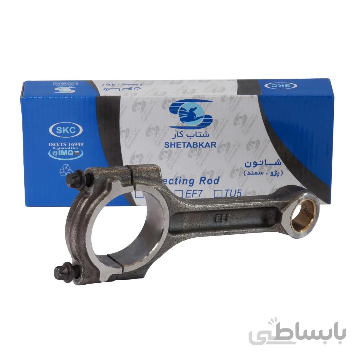 شاتون ماشین کاری شده EF7 شتاب کار