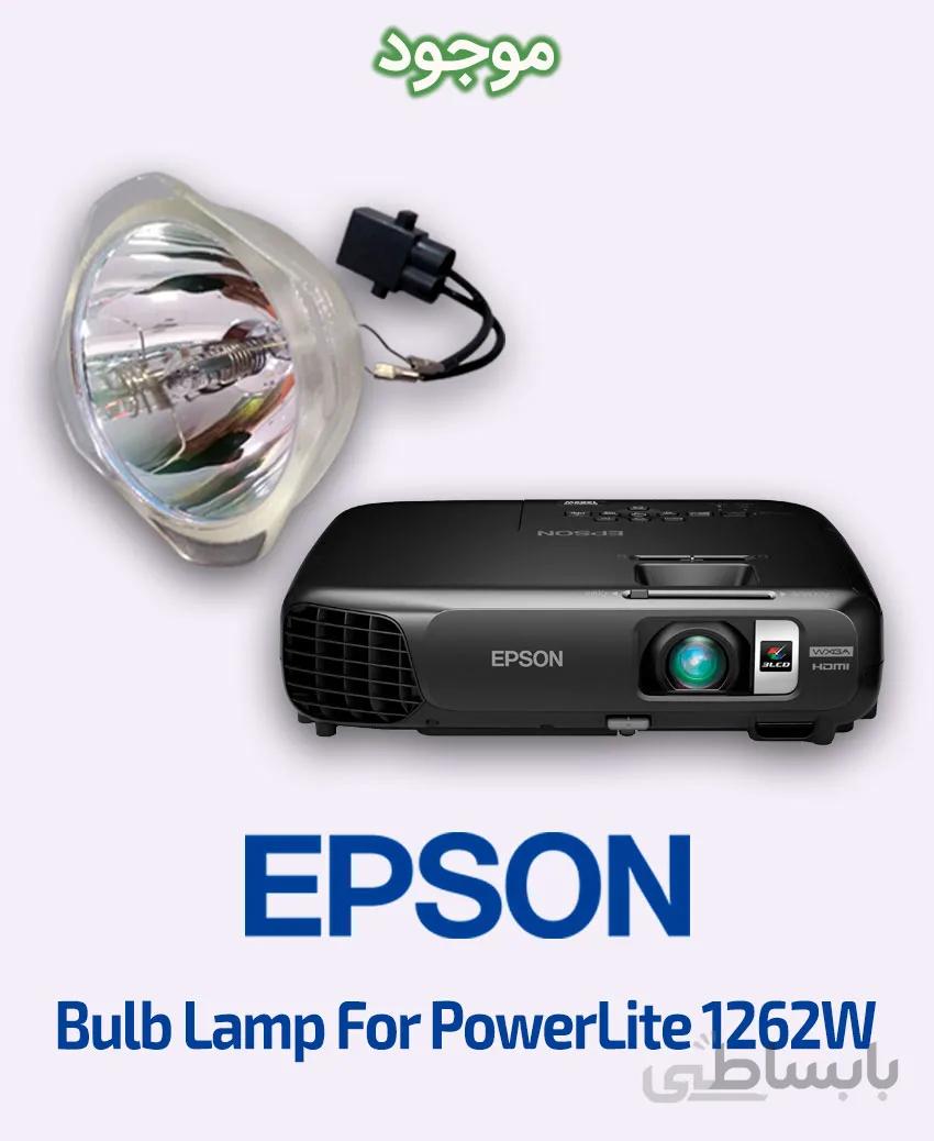 لامپ ویدئو پروژکتور اپسون مدل PowerLite 1262W