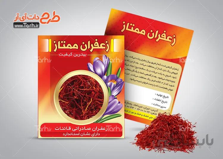 طرح پاکت زعفران