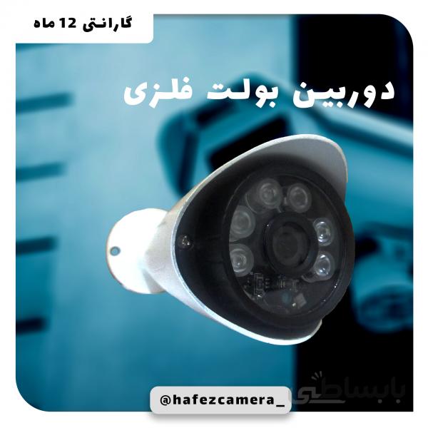 دوربین بولت فلزی