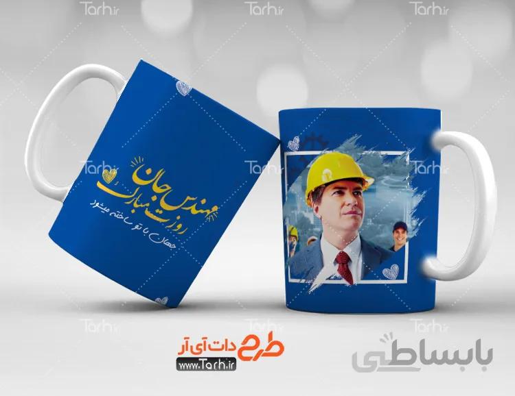لیوان سرامیکی با طرح روز مهندس کد 448869