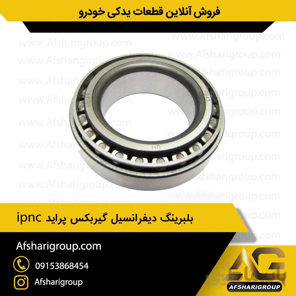 بلبرینگ دیفرانسیل گیربکس تیبا ipnc بلبرینگ دیفرانسیل تیبا کد913