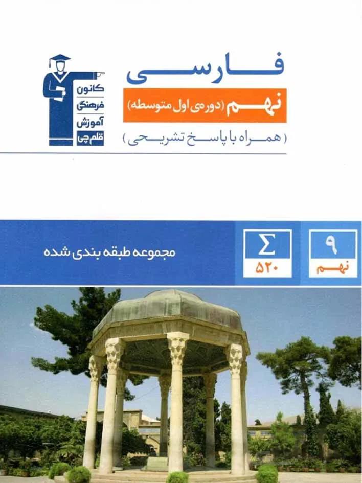 قلم چی فارسی نهم طبقه بندی شده