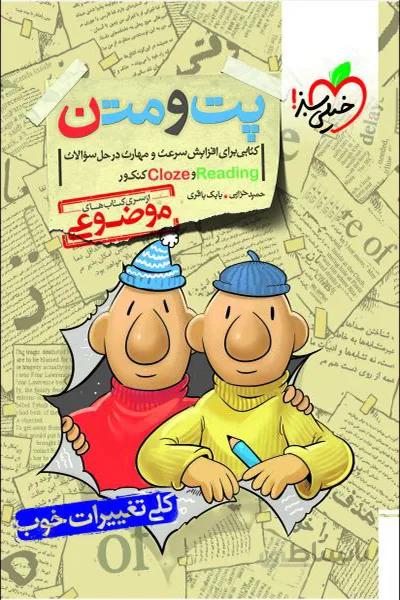 پت و متن خیلی سبز