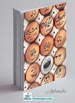 اخلاق آپارتمان نشینی