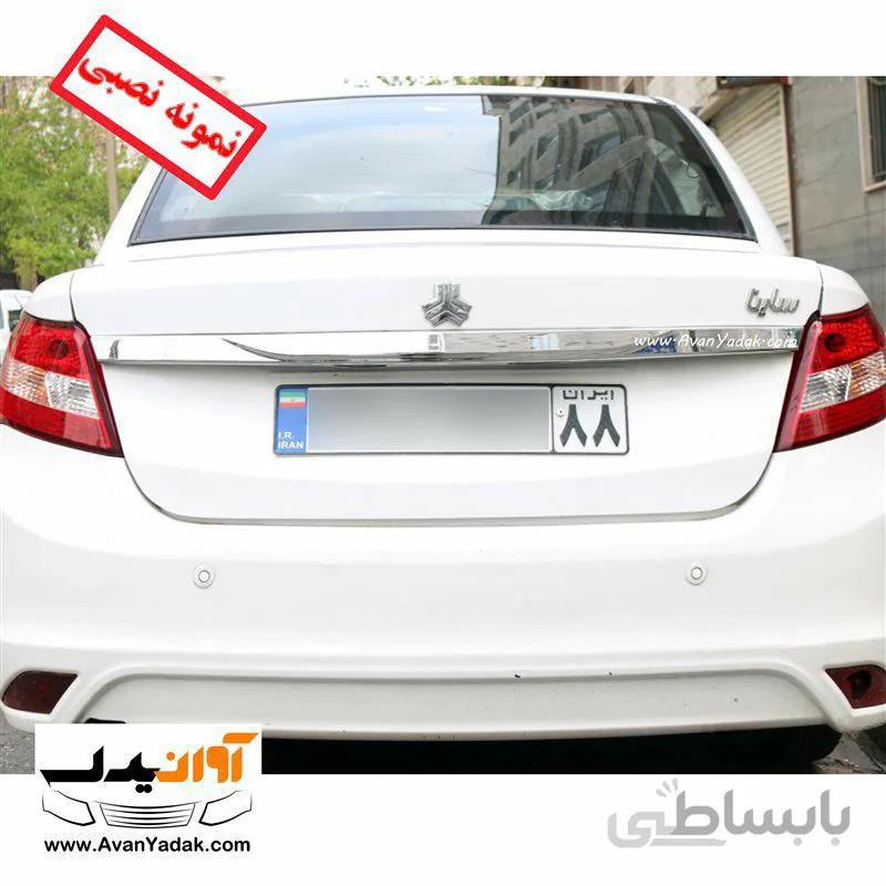 زه استیل صندوق عقب ساینا