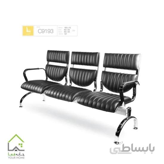صندلی انتظار سه نفره مدل C9193 آفو