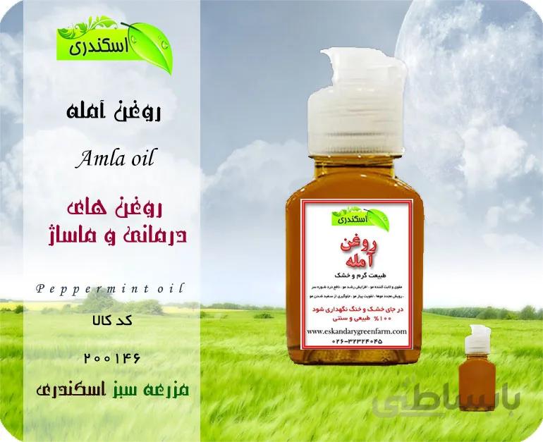 روغن آمله اصل