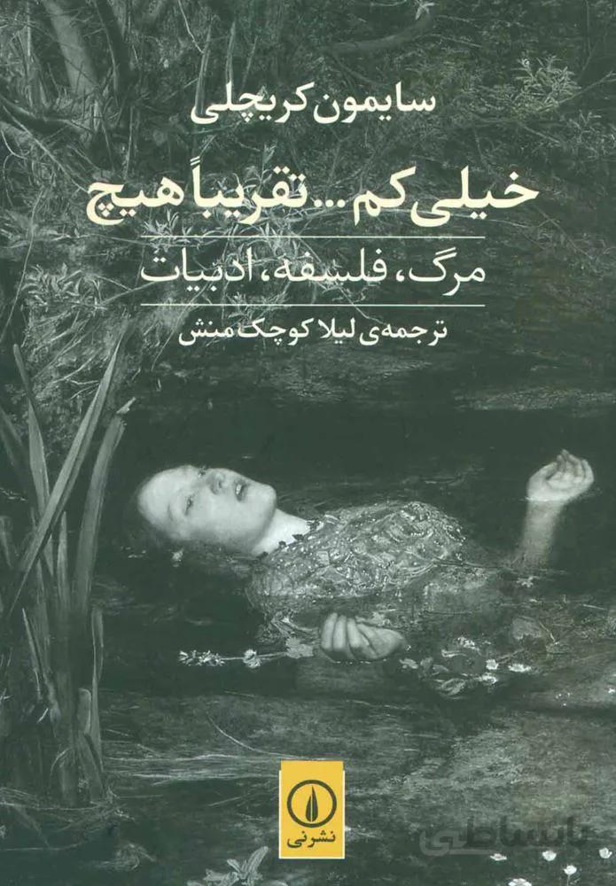 خيلي كم ... تقريبا هيچ (كد ناشر : 102)