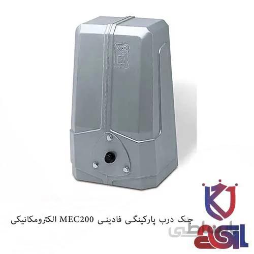 جک درب پارکینگی فادینی MEC200 الکترومکانیکی