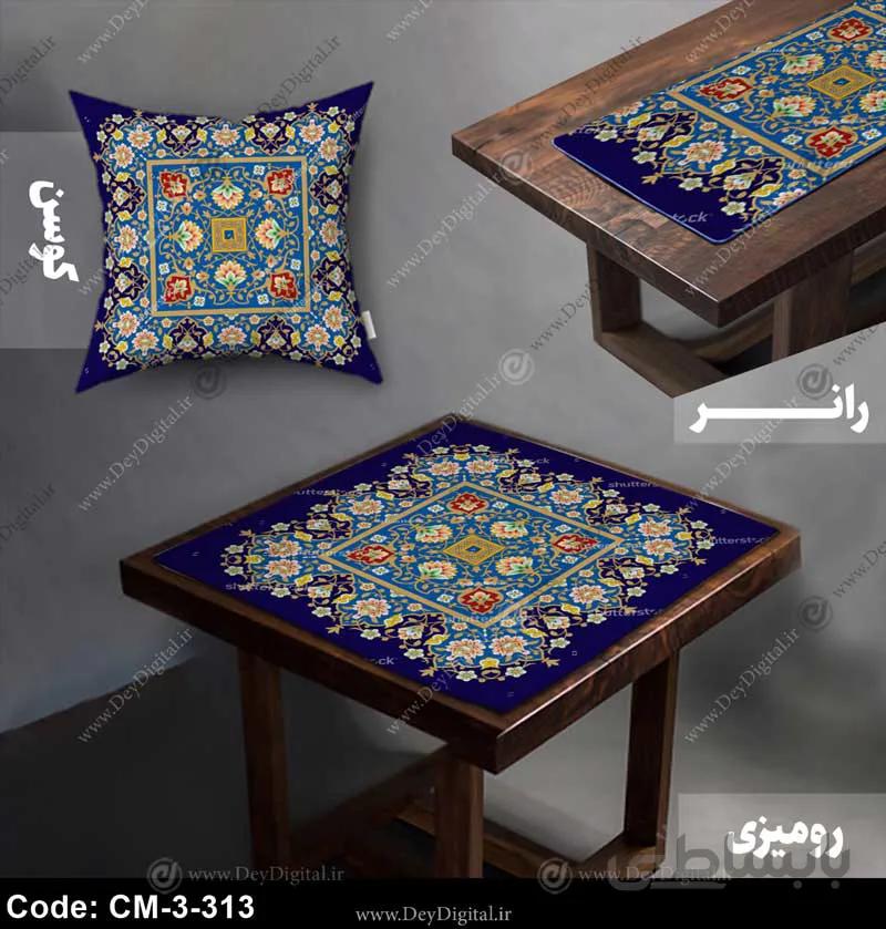 ست رومیزی و رانر سنتی کد CM-3-313