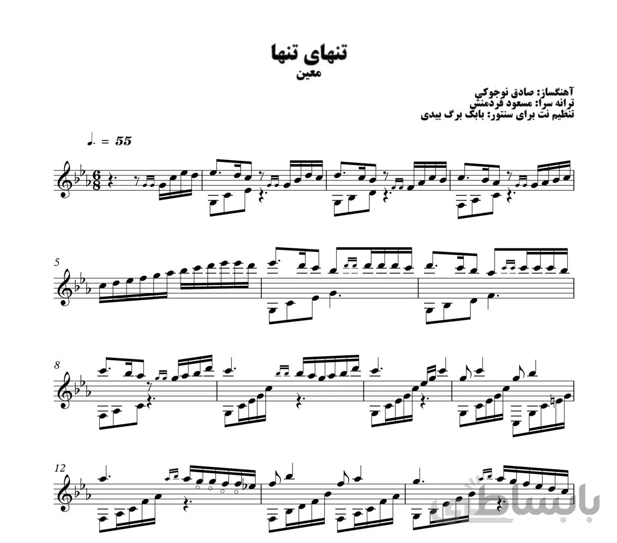 نت سنتور تنهای تنها معین