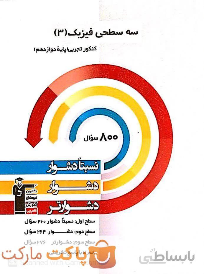 سه سطحی ریاضی دوازدهم تجربی قلم چی