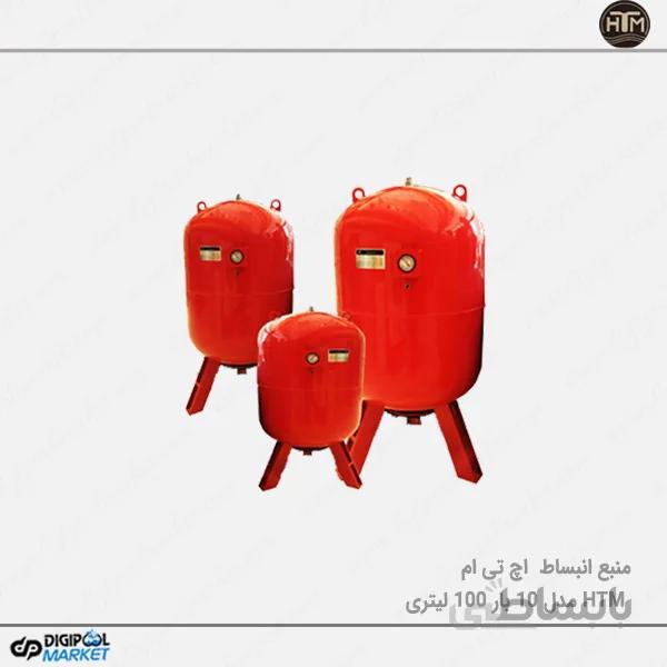 منبع انبساط بسته ۱۰۰ لیتری HTM
