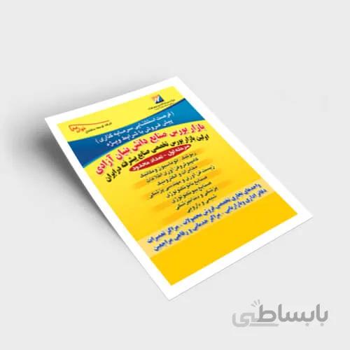 تراکت A4
