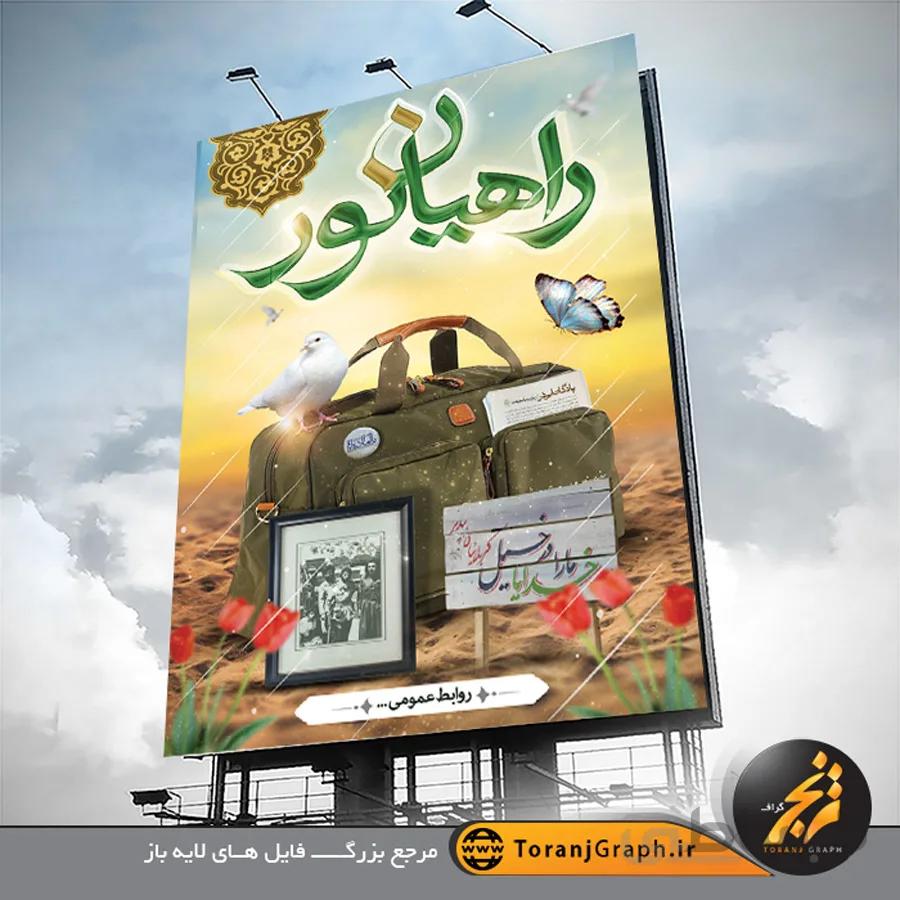 بنر راهیان نور لایه باز
