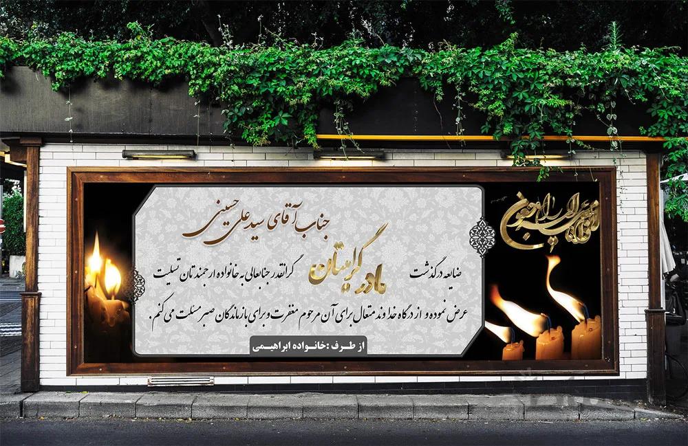 دانلود لایه باز بنر تسلیت