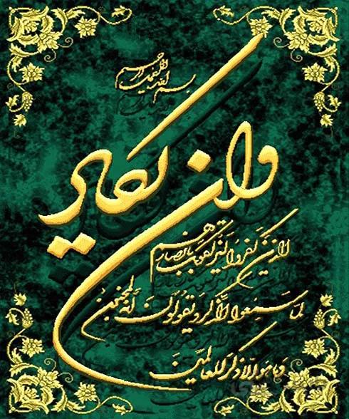 نخ و نقشه آیه و ان یکاد الذین - 5