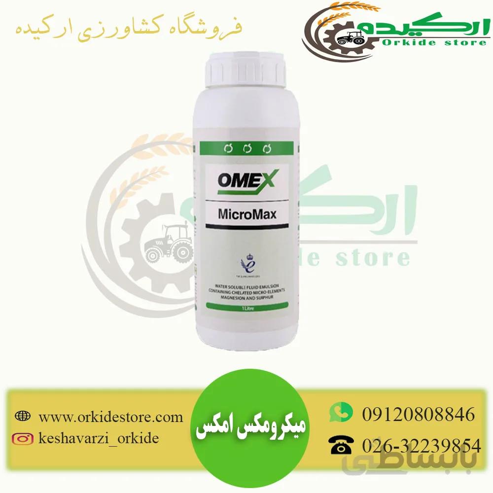 کود میکرومکس امکس