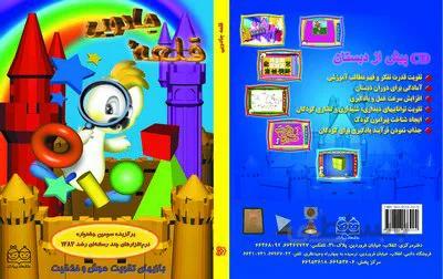 سی دی آموزشی قلعه جادو