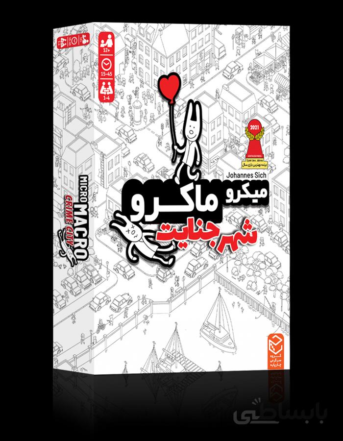 بازی میکرو ماکرو
