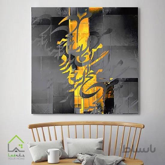 تابلو خط نقاشی طرح هیچ