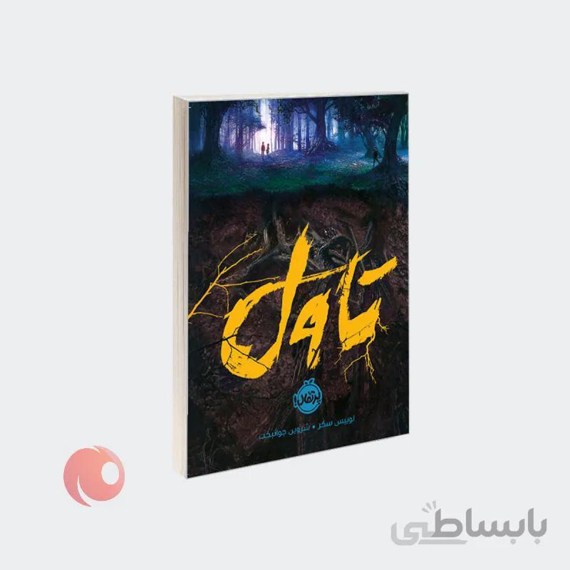 کتاب تاول نشر پرتقال