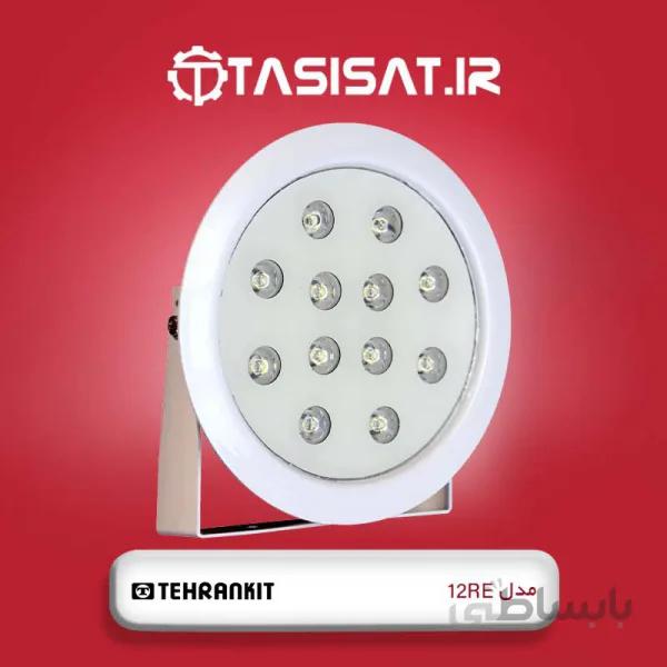 چراغ استخر فواره ای تهران کیت مدل 12RE ا Tehran Kit 12RE Fountain Pool Lights